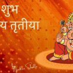 Akshaya Tritiya, Akshaya Tritiya 2022, अक्षय तृतीया, akti, akha teej, akshaya, manda, hindu festival