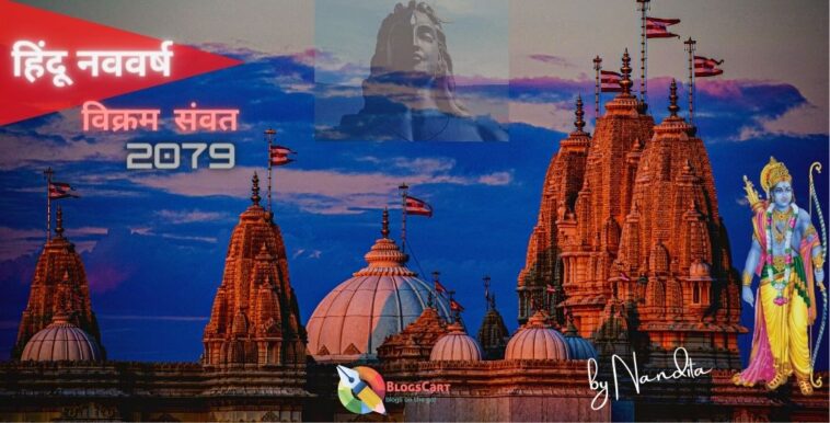 hindu new year, hindu new year 2079, हिंदू नव वर्ष विक्रम संवत्, 2april, gudiparwa