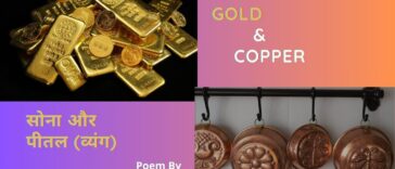 Gold and copper, सोना और पीतल (व्यंग), gold & copper poem, gold, copper